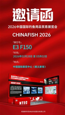 NTEC vabi globalne partnerje na ChinaFish 2026 – stojnica E3 F150